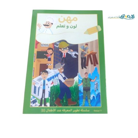 المهن