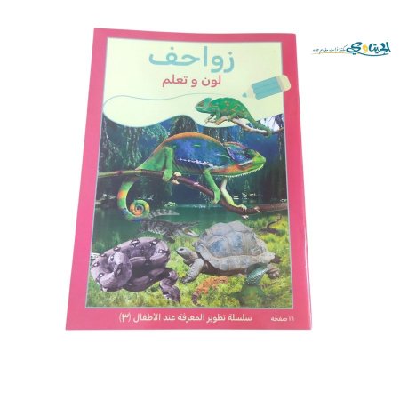 زواحف