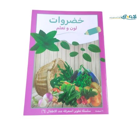 الخضار