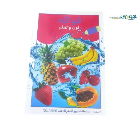 الفواكه