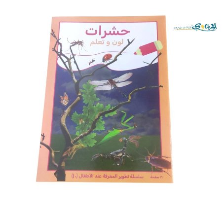 حشرات