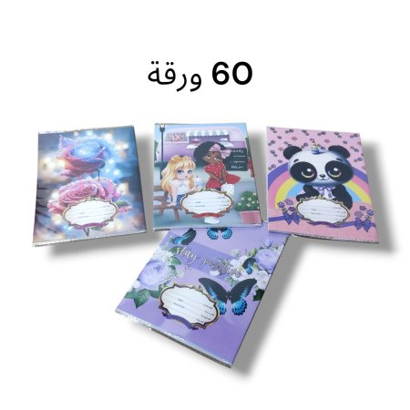 دفاتر مدرسية عربي مسطر مجلد 60 ورقة